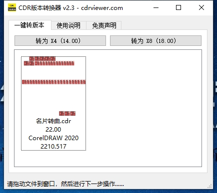CorelDRAW文件版本转换器 2.3